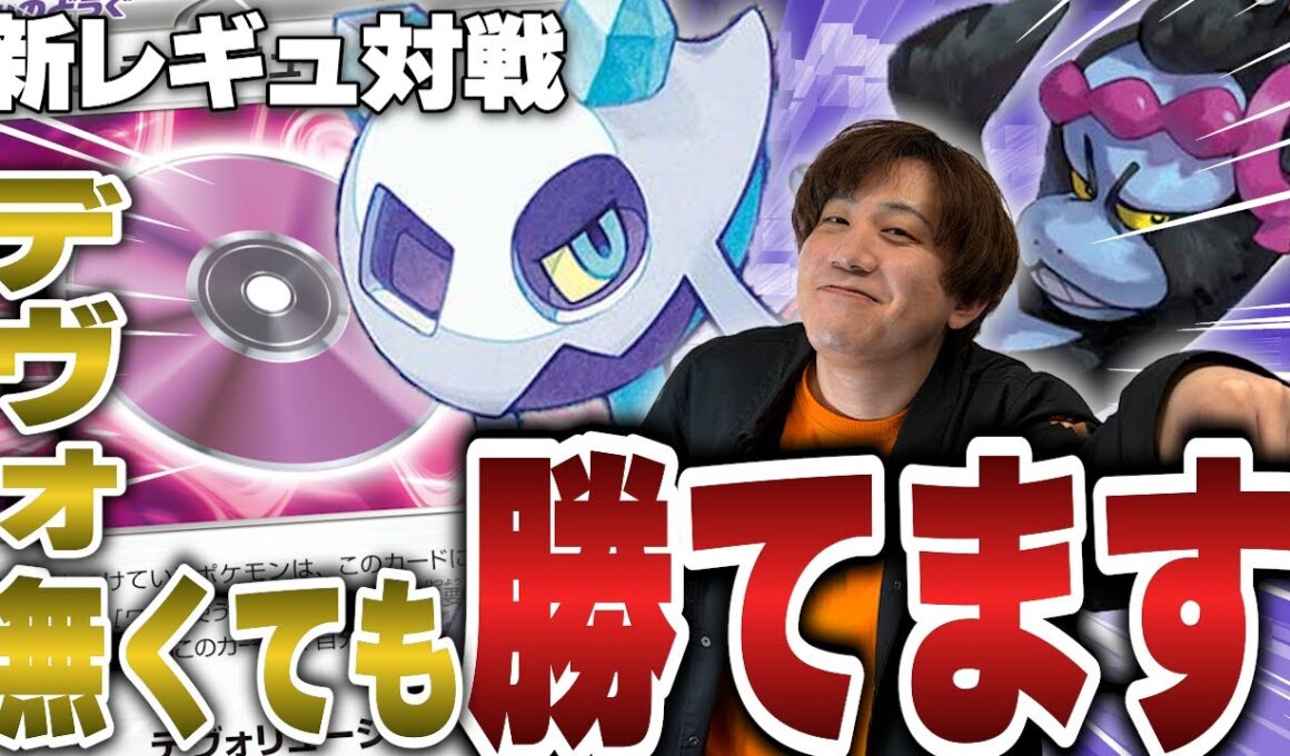 【ポケカ/新レギュ対戦】デヴォ無しでも勝てます！新レギュのユキメノコマシマシラもアドレナマスターの手で最強に⁉【VSロケット団のミュウツー】