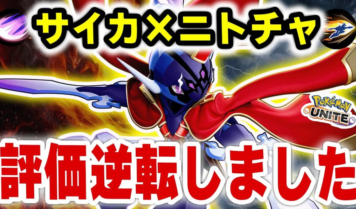 【突然のSティアー】バフされたソウブレイズはこっちが本命でした。【ポケモンユナイト】