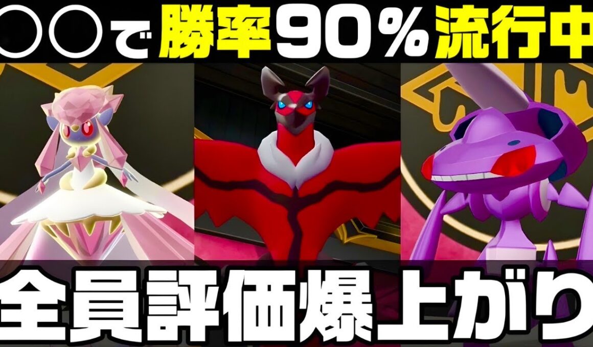 【ポケモンZ-A】知らないとやばい最強技構成で『イベルタル』評価爆上がり構築【ディアンシー】【M次元ラッシュ】【Pokémon LEGENDS Z-A】【ランクマッチ】【育成論】【技構成•パーティー】