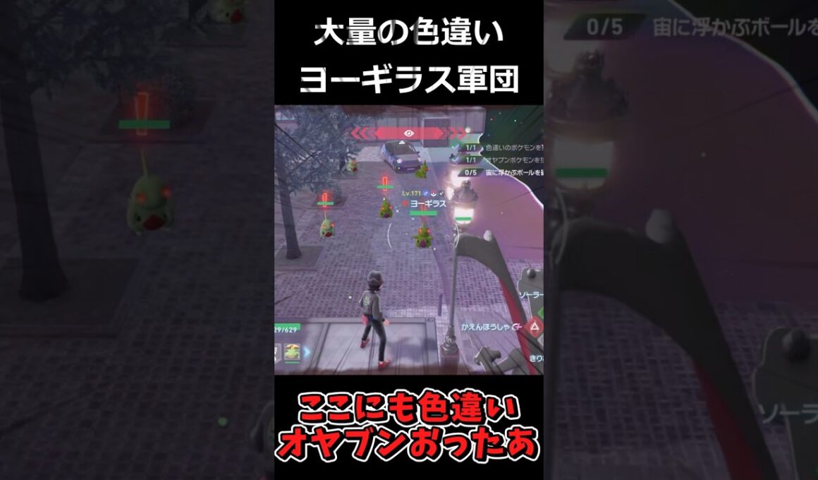 色違いオヤブンヨーギラス大量発生!! #ポケモンレジェンズZA  #shorts #switch2 #M次元ラッシュ