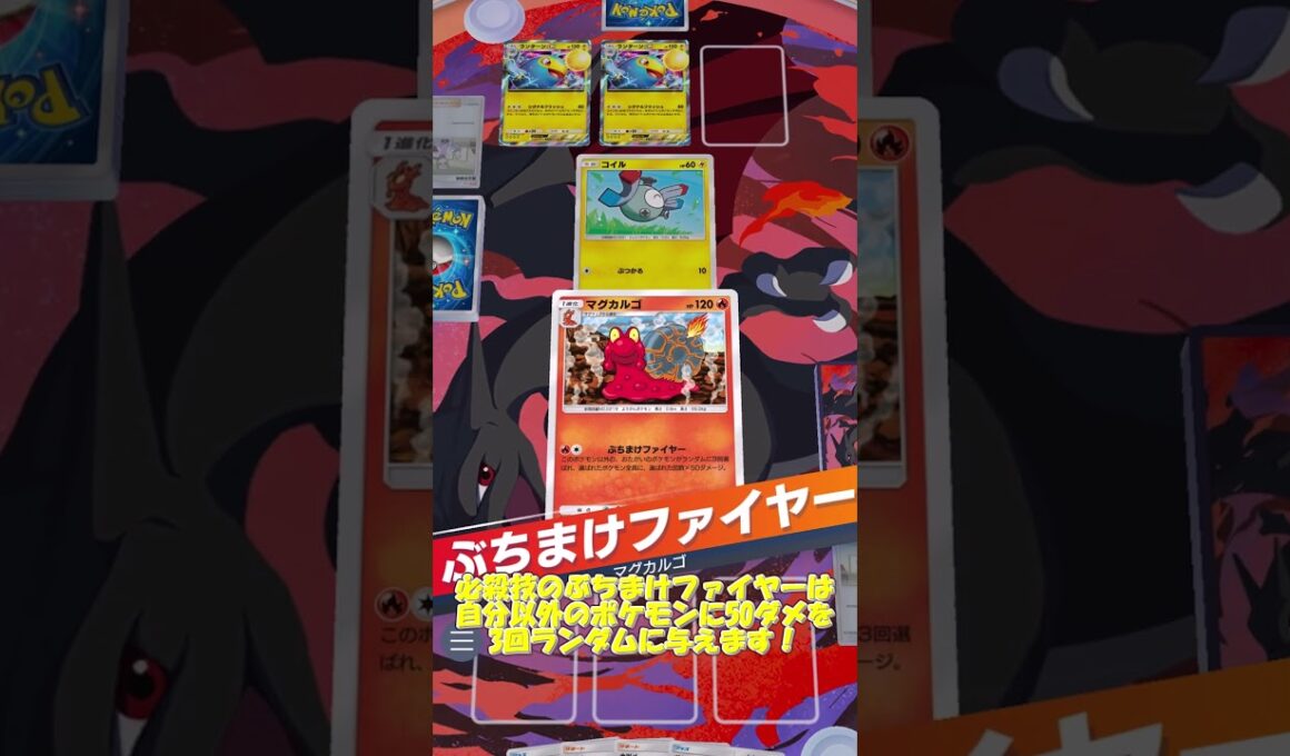 無課金最強のポケモンマグカルゴ【ポケポケ】【ゆっくり実況】【空と海の導き】#shorts