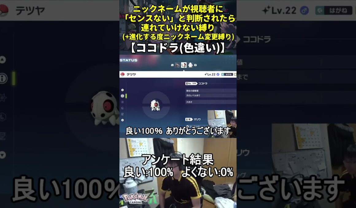 【ポケモンZA】ハイセンスニックネーム縛り命名集(色違いココドラ)