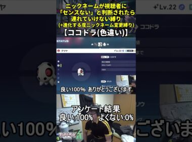 【ポケモンZA】ハイセンスニックネーム縛り命名集(色違いココドラ)