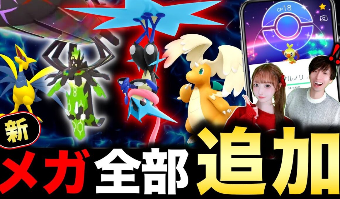 大量の新メガシンカ一気に追加！話題の確定キラの件も！サルノリのコミュニティデイライブ【ポケモンGO】