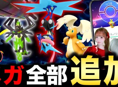 大量の新メガシンカ一気に追加！話題の確定キラの件も！サルノリのコミュニティデイライブ【ポケモンGO】