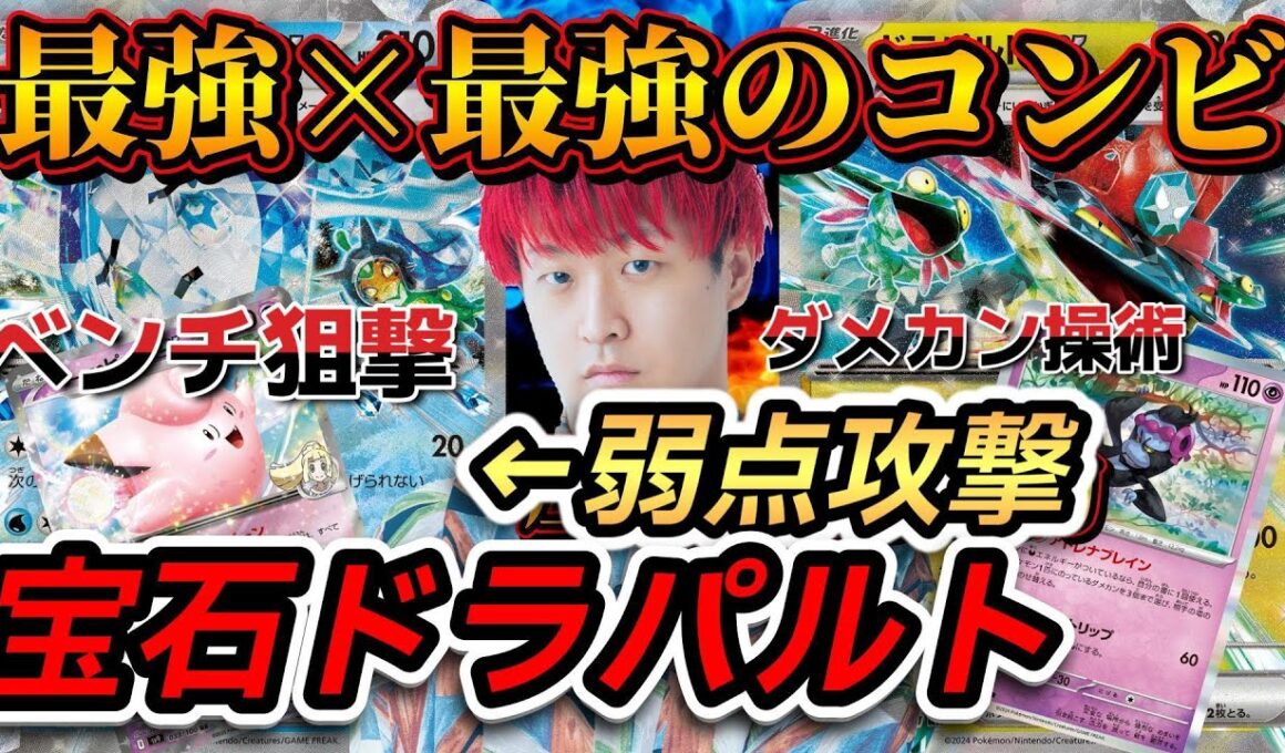 【ポケカ対戦】シティリーグ優勝構築！宝石ドラパルトが縛りにピッピにアドレナブレインになんでもできて超強い！！【Dragapult｜Ogerpon】