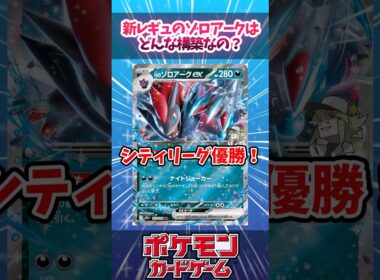 今どんな形で何が入ってるのか知ってる？Nのゾロアークでシティ優勝していたので紹介！【新レギュ】【ムニキスゼロ】【デッキ解説】【シティリーグ】【対戦】【PTCGL】【大会】#ポケカ #ポケモンカード