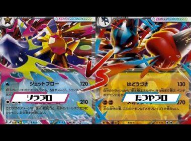 Ｇレギュレーション終了！ソラプロ【メガスターミー】vsたつやプロ【メガルカリオ】
