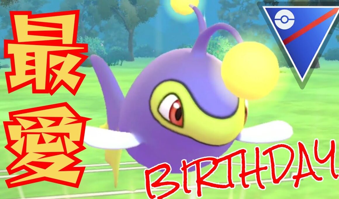 【神個体】現環境でもランターンはぶっ刺さり？！誕生日なので最推しとともに勝利を重ねます！！【GBL】【スーパーリーグ】