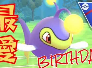 【神個体】現環境でもランターンはぶっ刺さり？！誕生日なので最推しとともに勝利を重ねます！！【GBL】【スーパーリーグ】