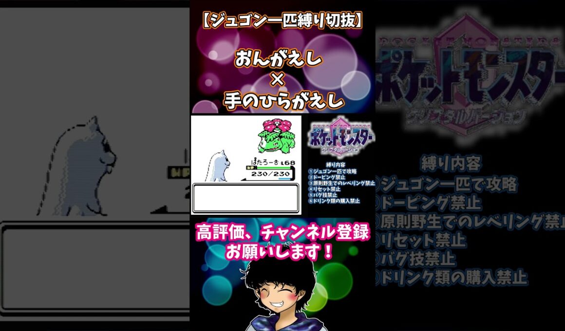 【クリスタルジュゴン一匹縛り】返す恩がないそうです（）【実況切り抜き】