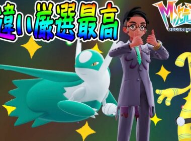 #41【準伝説のラティオスを色違い厳選！やり方を間違えると大変だぞ】サーフゴーの色違いもGET！どこが違うんだ…？【ポケットモンスターZA M次元ラッシュ実況】