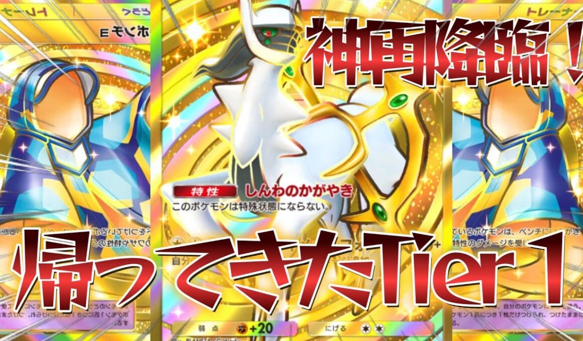 【ポケポケ】超強化されてあのTier1が帰ってきた！ポンチョ＋平原でぶっ壊れになるアルセウスクロバットダークライデッキ紹介！【PokémonTradingCardGamePocket】#ポケポケ