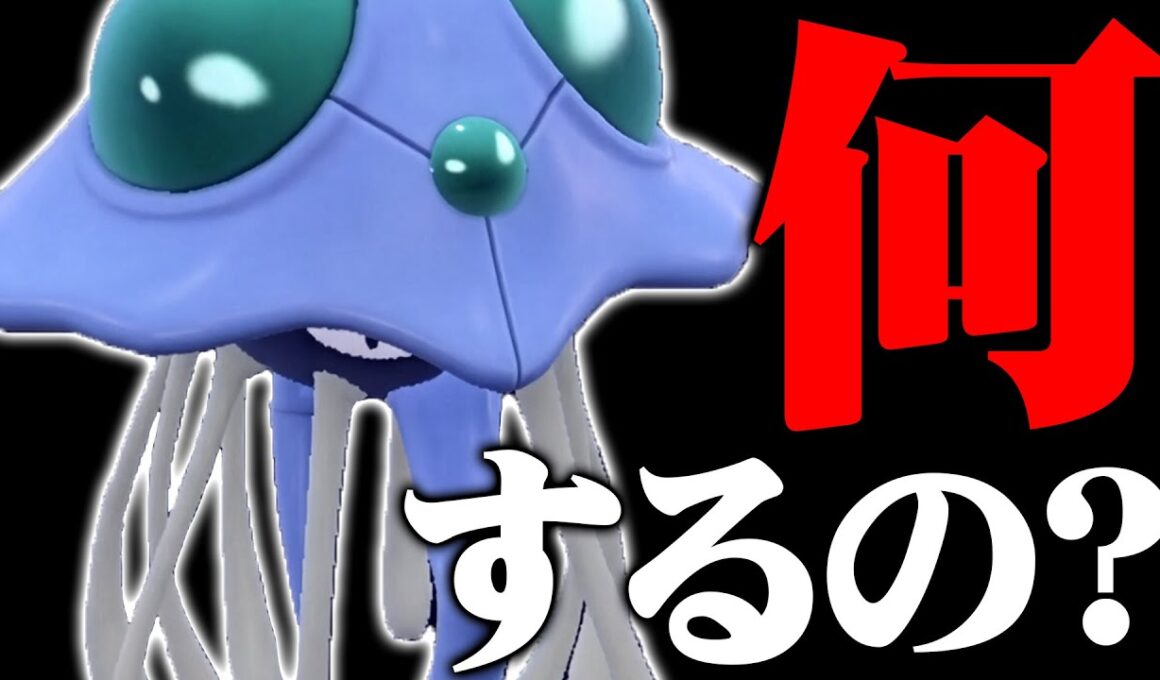 使用率余裕の圏外『ドククラゲ』、"天才的運用"でランク上位で暴れていたらしい…【ポケモンSV】