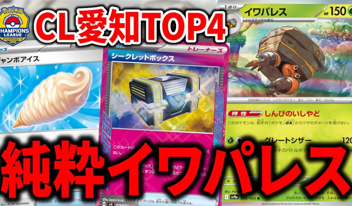 不利対面を割りきった、混じりけのない純度100％の"イワパレス"が一番ってコト。【ポケカ】