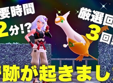 【M次元ラッシュ】色違いラティアス厳選で奇跡が起きました【ポケモンLEGENDS Z-A】