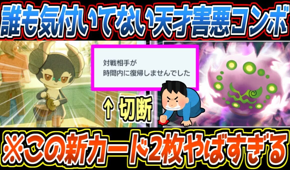 【ポケポケ】対策知らないと確実に詰む。新イエッサンと新ミカルゲの不快指数最強コンボで海外キッズが引退してしまいました【デッキ紹介/Pokémon Trading Card Game Pocket】