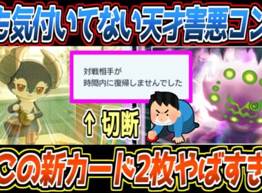 【ポケポケ】対策知らないと確実に詰む。新イエッサンと新ミカルゲの不快指数最強コンボで海外キッズが引退してしまいました【デッキ紹介/Pokémon Trading Card Game Pocket】