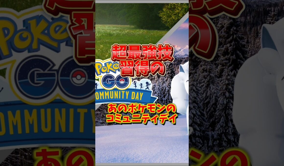 【重要】⚠️無知は時間の無駄⚠️超最強害悪技習得の強ポケになる可能性が！期待と伸びしろのロコン＆アローラロコンのコミュニティデイが開催！【ポケモンGO】 #ポケモンGO #島名なまし