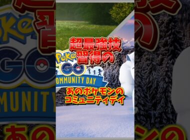 【重要】⚠️無知は時間の無駄⚠️超最強害悪技習得の強ポケになる可能性が！期待と伸びしろのロコン＆アローラロコンのコミュニティデイが開催！【ポケモンGO】 #ポケモンGO #島名なまし