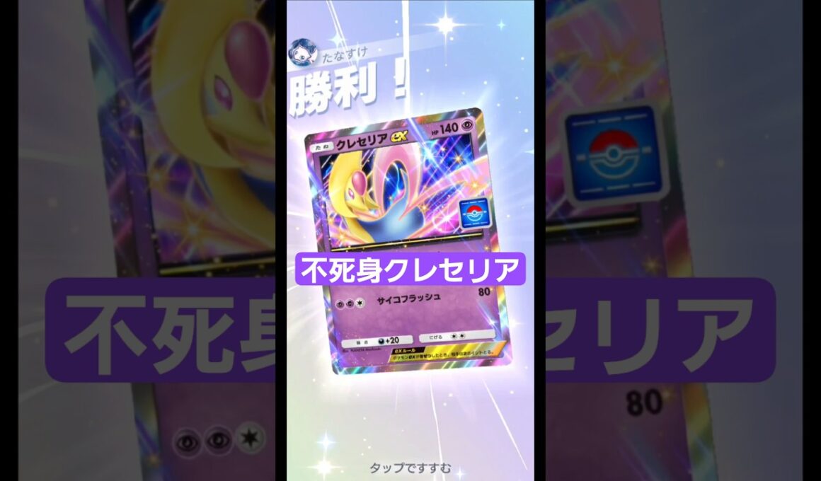 カルネで何気に強化されていたクレセリア【ポケポケ】【PokémonTcgPocket】