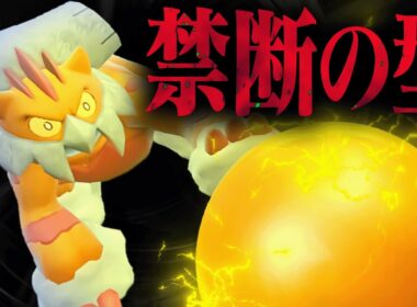 え、遂に対戦環境もここまで来たんか…。『禁断のランドロス』が大暴れの巻【ポケモンSV】