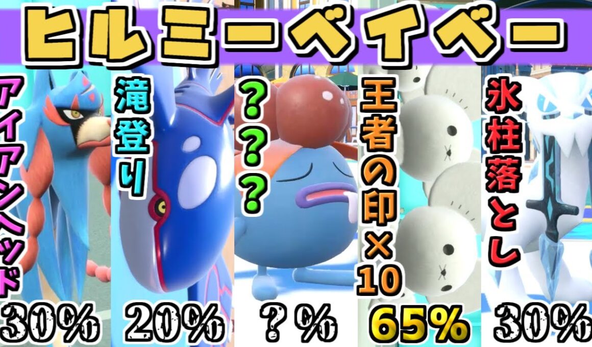 2026年も"怯み統一"で禁伝達を怯ませまくって勝ちたい!! -クサイハナにしかできない最凶の怯み戦術-【ポケモンSV】【ゆっくり実況】