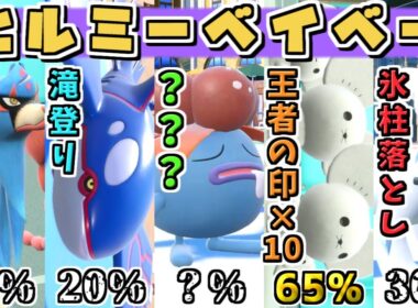 2026年も"怯み統一"で禁伝達を怯ませまくって勝ちたい!! -クサイハナにしかできない最凶の怯み戦術-【ポケモンSV】【ゆっくり実況】