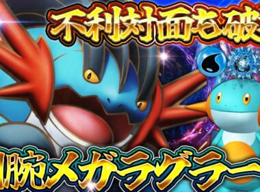 【ポケポケ】エネ破壊がぶっ壊れ！メガラグラージ最強理不尽デッキ【夢幻パレード】