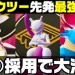 【ポケモンZ-A】その技構成弱いかも！？『ミュウツー』はこう使え！！【M次元ラッシュ】【Pokémon LEGENDS Z-A】【ランクマッチ】【育成論】【技構成•パーティー】【メガシンカ】