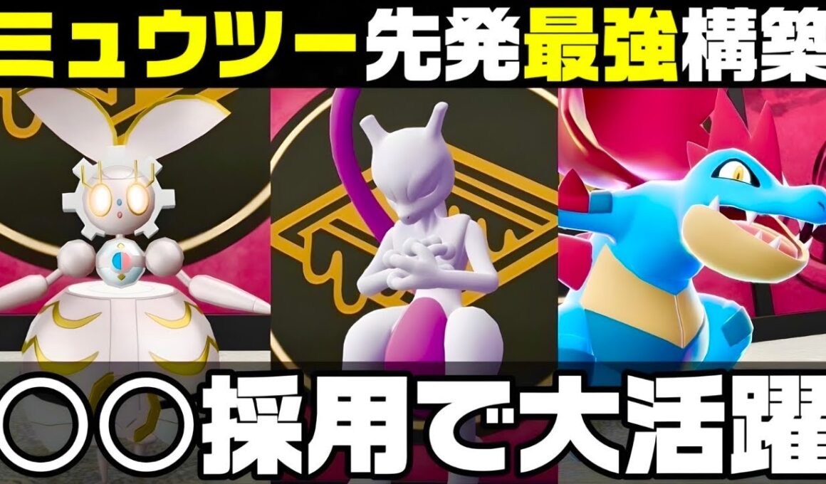 【ポケモンZ-A】その技構成弱いかも！？『ミュウツー』はこう使え！！【M次元ラッシュ】【Pokémon LEGENDS Z-A】【ランクマッチ】【育成論】【技構成•パーティー】【メガシンカ】