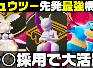 【ポケモンZ-A】その技構成弱いかも！？『ミュウツー』はこう使え！！【M次元ラッシュ】【Pokémon LEGENDS Z-A】【ランクマッチ】【育成論】【技構成•パーティー】【メガシンカ】