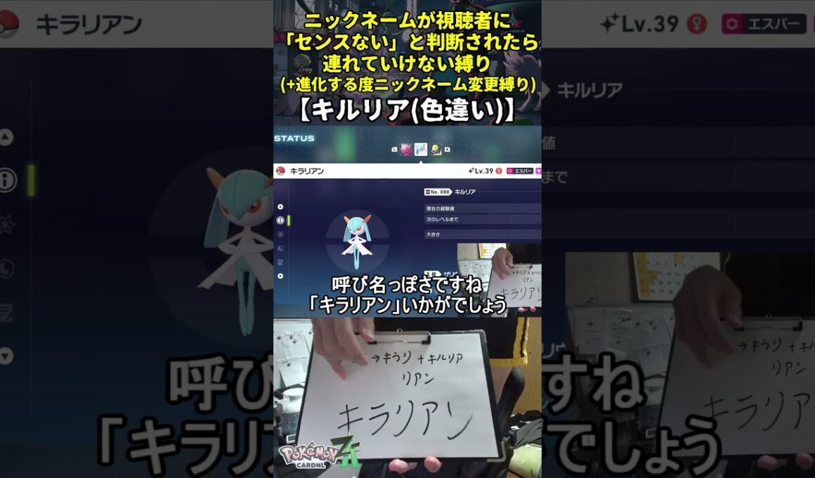 【ポケモンZA】ハイセンスニックネーム縛り命名集(色違いキルリア)