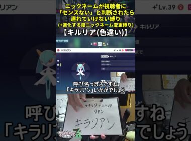 【ポケモンZA】ハイセンスニックネーム縛り命名集(色違いキルリア)