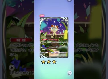 ポケポケ 夢幻パレード 10パック開封 ニャース イマーシブ 他にも色々出たよ た#ポケモン #ポケポケ #pokemon