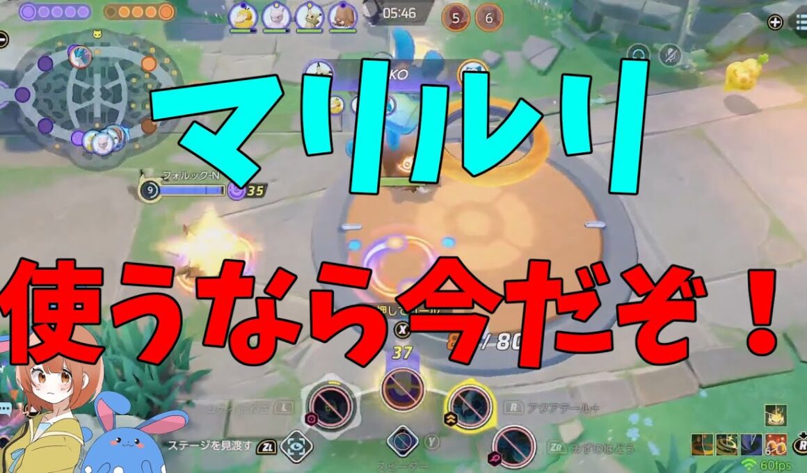 マリルリの時代が来たってマ⁉さっそく使ってきたので解説する！の巻【ポケモンユナイト】【詳細解説1067】
