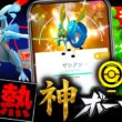 キラ＆激レア色違い確率UP来た！ホワイトキュレムを超える実装されたらヤバいポケモン解説も！【ポケモンGO】
