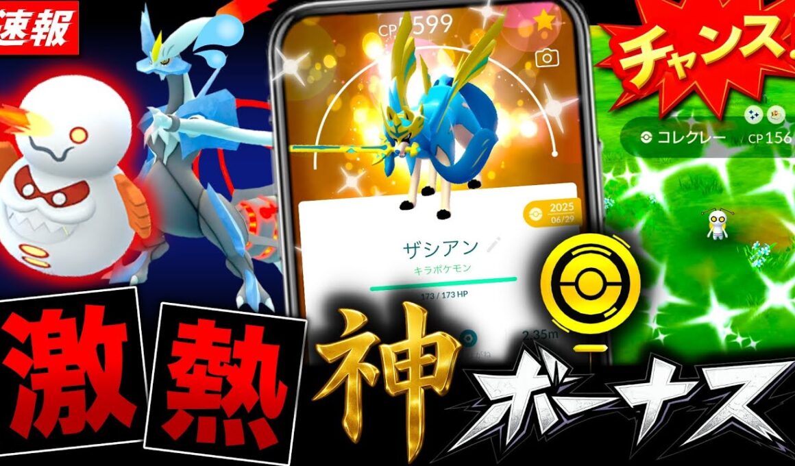 キラ＆激レア色違い確率UP来た！ホワイトキュレムを超える実装されたらヤバいポケモン解説も！【ポケモンGO】