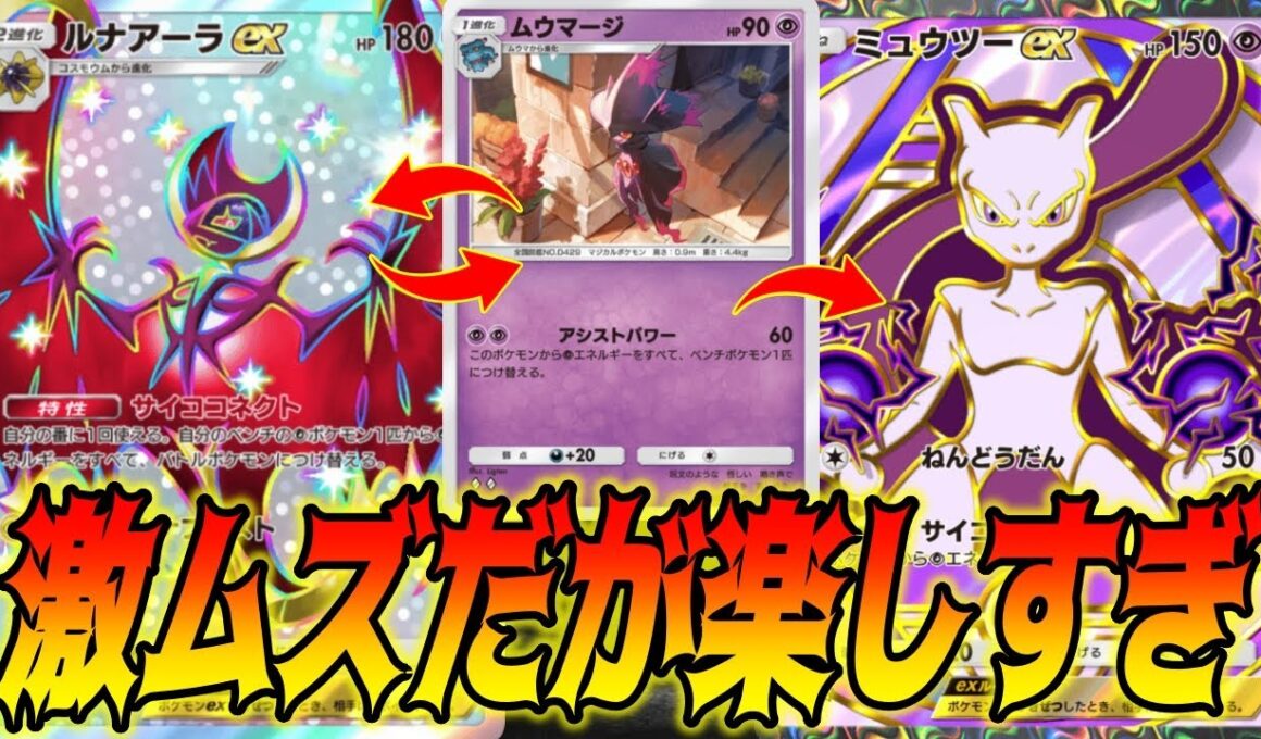 エネルギーが縦横無尽に動くムウマージデッキがクソむずいけど楽しい｜無課金デッキ紹介  #ポケポケ #ポケモン  #ポケカ