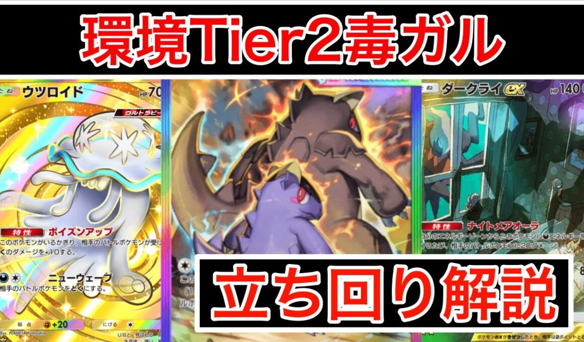 【ポケポケ】”最大240ダメージ”毒ガルーラを最強格にする立ち回りを世界1位が解説し、デッキ紹介します　Pokémon Trading Card Game Pocket