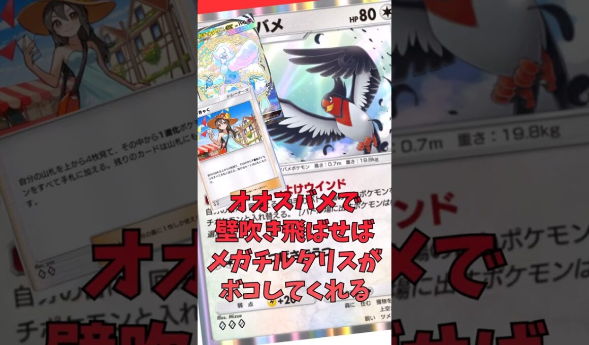 オオスバメのむしよけウインドで無限むしよけスプレーしてたらメガチルタリスで全部狩れる説#shorts #ポケカ #ポケポケ #ポケモン #pokemon