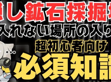 【エンドフィールド】隠し青鉄採掘場と初心者が入れなくなる序盤の難しい場所の入り方を全部解説！僕がやらかした初日からしておきたかったこともまとめました