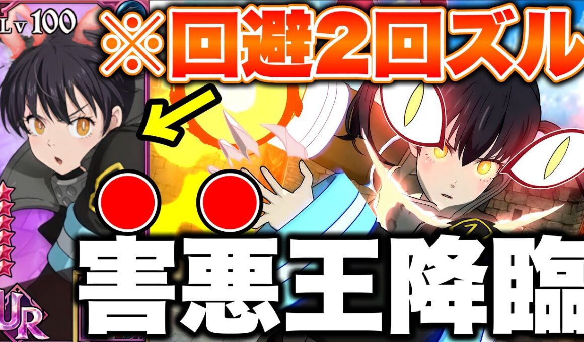 炎炎コラボ新キャラ環が害悪すぎるｗｗ回避飯＋特殊戦技で回避２回成功で相手の頭をバグらせるｗｗｗ【グラクロ】【七つの大罪グランドクロス】【新キャラタマキ】