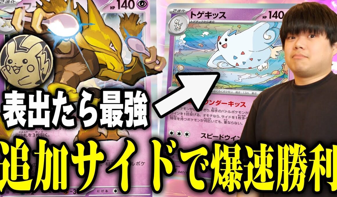 【強いよ】フーディン最近数少ないけど強いです😼注目浴びてない今がフーディン使うチャンス！トゲキッス入りでサイドレースに勝つ🔥【ポケカ対戦】