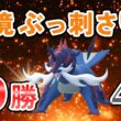 チャンピオンシップ2026開幕！ヒスイダイケンキのわざ構成が環境ブッ刺さりだった件【ポケモンGO・GOバトルリーグ】