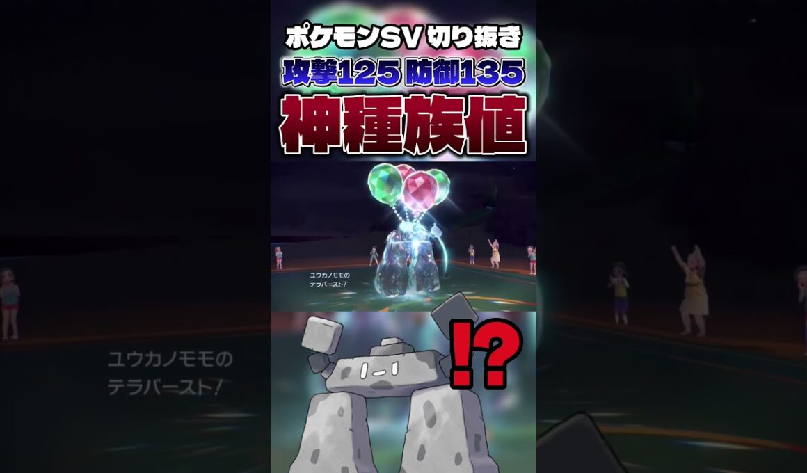 【誰コレ??】謎のポケモン「イシヘンジン」が厨ポケを3タテする衝撃映像 #shorts #切り抜き #ポケモン #ポケモンsv #ポケットモンスター #pokemon