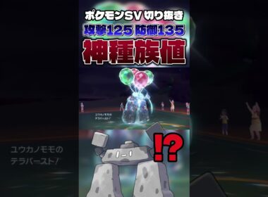 【誰コレ??】謎のポケモン「イシヘンジン」が厨ポケを3タテする衝撃映像 #shorts #切り抜き #ポケモン #ポケモンsv #ポケットモンスター #pokemon