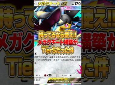 遂に強すぎるメガクチートexのデッキが大発見された件ｗｗｗ #ポケポケ #ポケモン