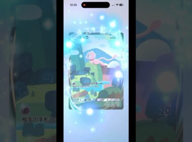 [ポケポケ]ミュウのイマーシブカードの特殊映像が好き過ぎる！！ #shorts #ポケポケ #ミュウ #ポケカ