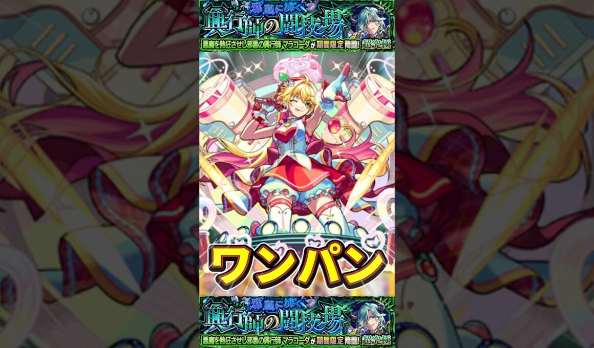 ニュートンで"ワンパン"超究極『マラコーダ』【モンスト】 #モンスト #モンスターストライク #shorts #ショート #バズれ #伸びろ